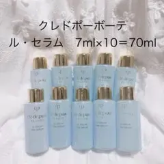 46,200円相当　クレドポーボーテ　ル・セラム　資生堂　7ml×10＝70ml