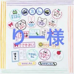 りー様専用 お名前ワッペン