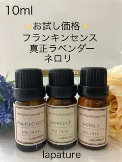 ✨フランキンセンス＆真正ラベンダー＆ネロリ10ml 100%pureのサムネイル