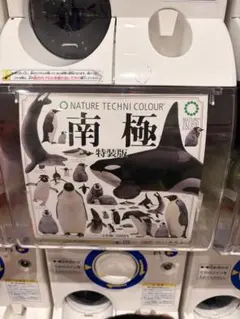 NATURE TECHNI COLOUR 南極特装版 イワトビペンギン