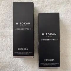 【新品未使用】HITOKAN Extract 30ml 美容液 2本セットのサムネイル