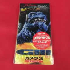 2026年最新】ガメラ3 邪神〈イリス〉の人気アイテム - メルカリ