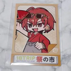 18TRIP エイトリ 西園練牙 日本百貨店 祭の市 ポストカード