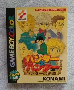 ハンター×ハンター ゲームボーイカラーソフト