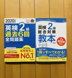 英検2級総合対策教本 CD付き 2020年版 英検2級過去問題集6回分