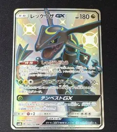 レックウザGX SSR SM8b GXウルトラシャイニー 240/150 - メルカリ