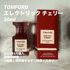 トムフォード エレクトリックチェリー 30ml 2026年国内百貨店購入