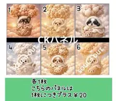 オーダー or パネルのみ 着ぐるみ 気球 わんちゃんその2 パネル生地