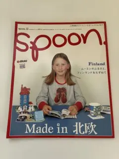 spoon. 12月号 北欧特集 ムーミン 雑誌 本