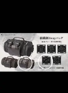 【新品未使用】組織制4wayバッグ　ユーステス グラフェス2019 グレー 新品未使用】組織制4wayバッグ ユーステス グラフェス2019 グレー