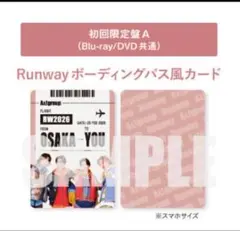 Aぇ!group Runway ボーディングパス風カード 特典