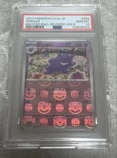 PSA10 ゲンガー マスターボール ミラー sv2a 094/165 R