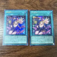 黒魔道のカーテン シークレット　ウルトラ　２枚