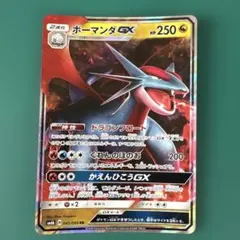 ボーマンダGX RR SM6b チャンピオンロード 045/066のサムネイル