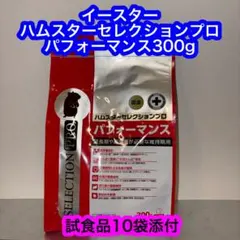 イースターハムスター セレクションプロ パフォーマンス 300gのサムネイル