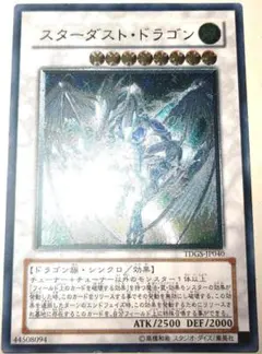 斑*明様 遊戯王 スターダストドラゴン アルティメットレア 斑*明様 遊戯王 スターダストドラゴン アルティメットレア - メルカリ