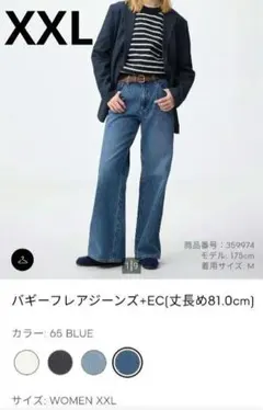 GU バギーフレアジーンズ 丈長め XXL