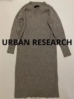 【古着】URBAN RESEARCH リブ編みVネックロングニットワンピース