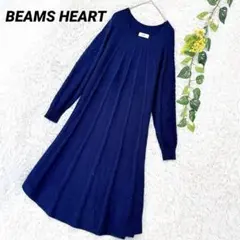 ビームスハート◆ニットワンピース ロングワンピース リブ編み フレア ゆったり