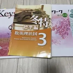中学3年生 学習参考書セット