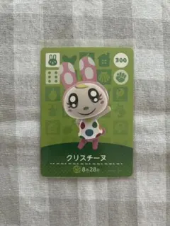 あつまれどうぶつの森 amiiboカード クリスチーヌ