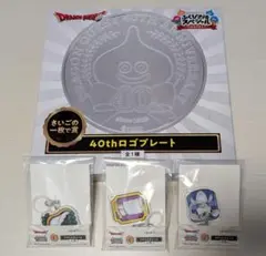 ドラゴンクエスト ふくびき所スペシャル 40thロゴプレート さいごの一