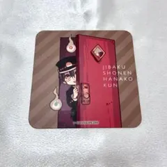 まとみ様 専用 地縛少年花子くん コースター