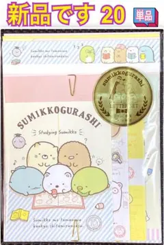 新品 レターセット 単品 20