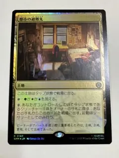 SPM 都市の避難先 foil 日本語