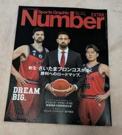 雑誌　別冊付録　Sports Graphic Number 1151•1152
