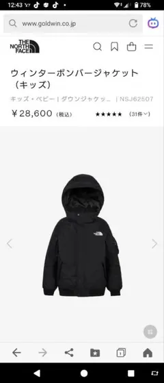 【新品タグ付】スキーウエア　ノースフェイスジャンパー　ボンバージャケット