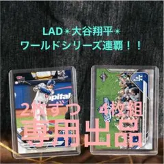 roger.m181818様LAD✴︎大谷翔平✴︎ MLB topps NOW 4枚