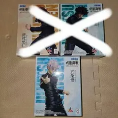 ラウワン限定 呪術廻戦 フィギュア 五条悟 プライズ