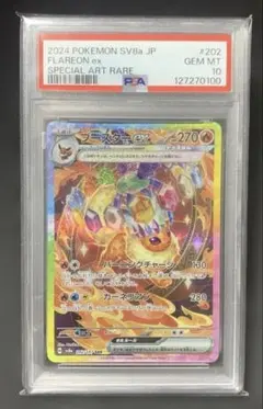 2024 ブースターex SPECIAL ART RARE #202 PSA10 PSA10】 ブースターex SAR 202/187 sv8a ポケモンカード ポケカ