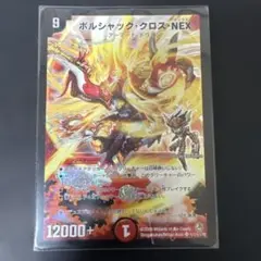 2026年最新】ボルシャック クロス nex シークレットの人気アイテム