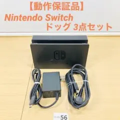 [動作OK] Nintendo Switch ドックセット 3点 11-162
