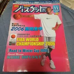 2006年 FIBA バスケットボール世界選手権 公式ボール アメリカ代表タオル 2006年 FIBA バスケットボール世界選手権 公式ボール アメリカ