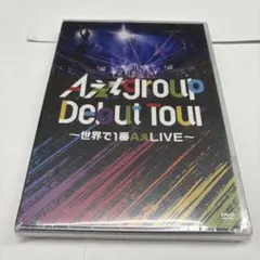 Aぇ!group/Debut Tour～世界で1番AぇLIVE～〈2枚組〉