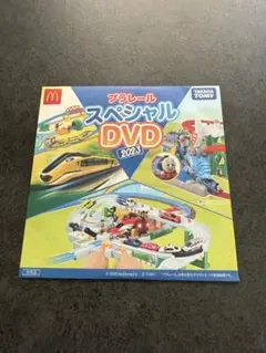 ハッピーセット プラレール DVD 2023