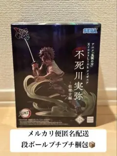 鬼滅の刃 XrossLink フィギュア 不死川実弥　柱稽古編