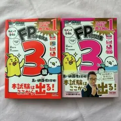 2025―2026年版 わかって合格るFPのテキスト 3級