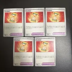 力の砂時計 5枚