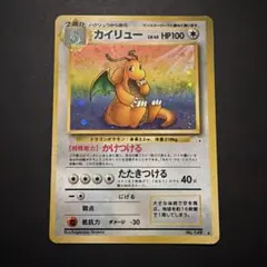 2026年最新】ポケモンカード 旧裏 カイリューの人気アイテム - メルカリ