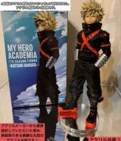 ヒロアカ　7TH SEASON 爆豪勝己　フィギュア用アクリル台座のみ