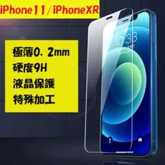 〇ガラス保護フィルム iPhone11 iPhoneXR 液晶画面 全面保護28