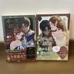 オークの樹の下 フランス限定版 ブックスリーブ付 オークの樹の下 フランス限定版 ブックスリーブ付