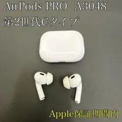 【保証残あり】AirPods Pro 第2世代 A3048 USB-Cタイプ