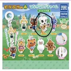 どうぶつの森 つながリングチャーム とたけけ