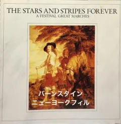 星条旗よ永遠なれ マーチ名曲集 レナード・バーンスタイン cd810041