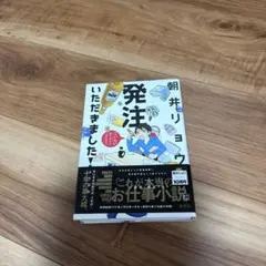発注いただきました!